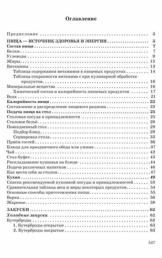 1000 вкусных блюд - фото №2