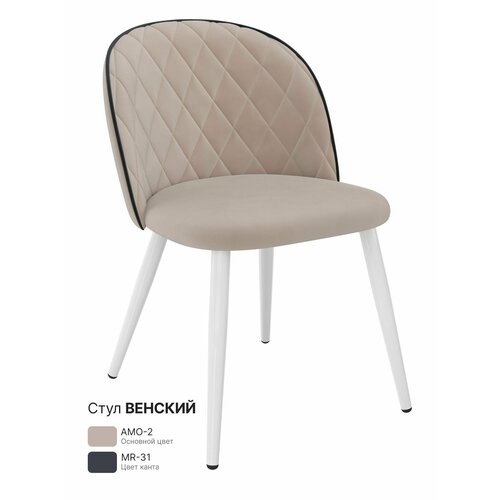 Стулья для кухни / Обеденный стул Milavio / Венский