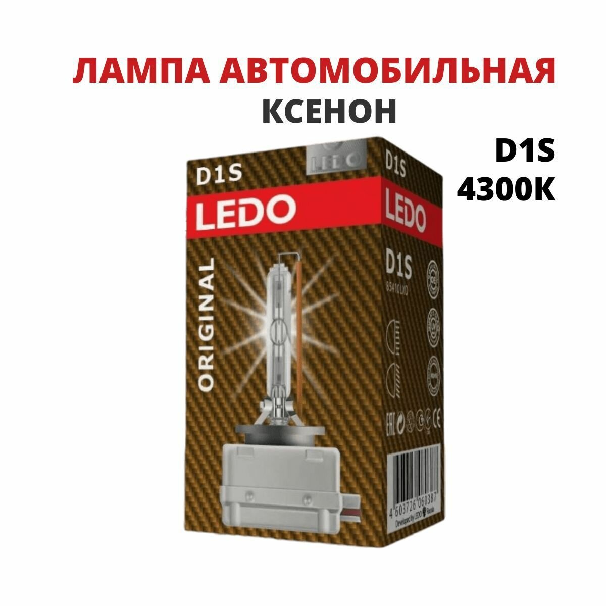 Лампа автомобильная ксенон D1S 35W 4300К Original LEDO