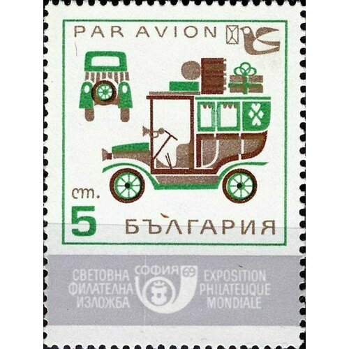 (1969-025) Марка Болгария Автомобиль Средства связи III Θ