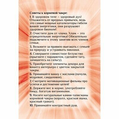 Набор Таро Тонкие энергии 49 карт 70 советов инструкция - фото №10
