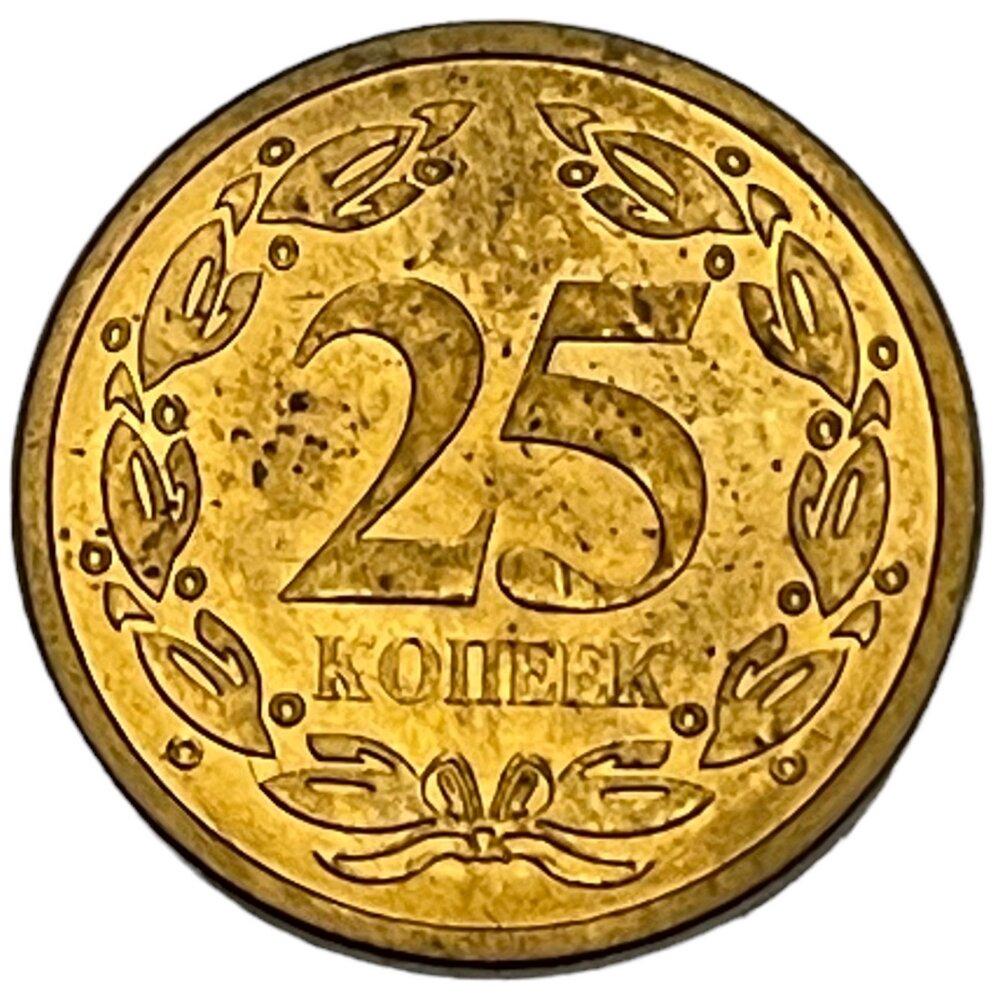 Приднестровье 25 копеек 2005 г. (Br/St)