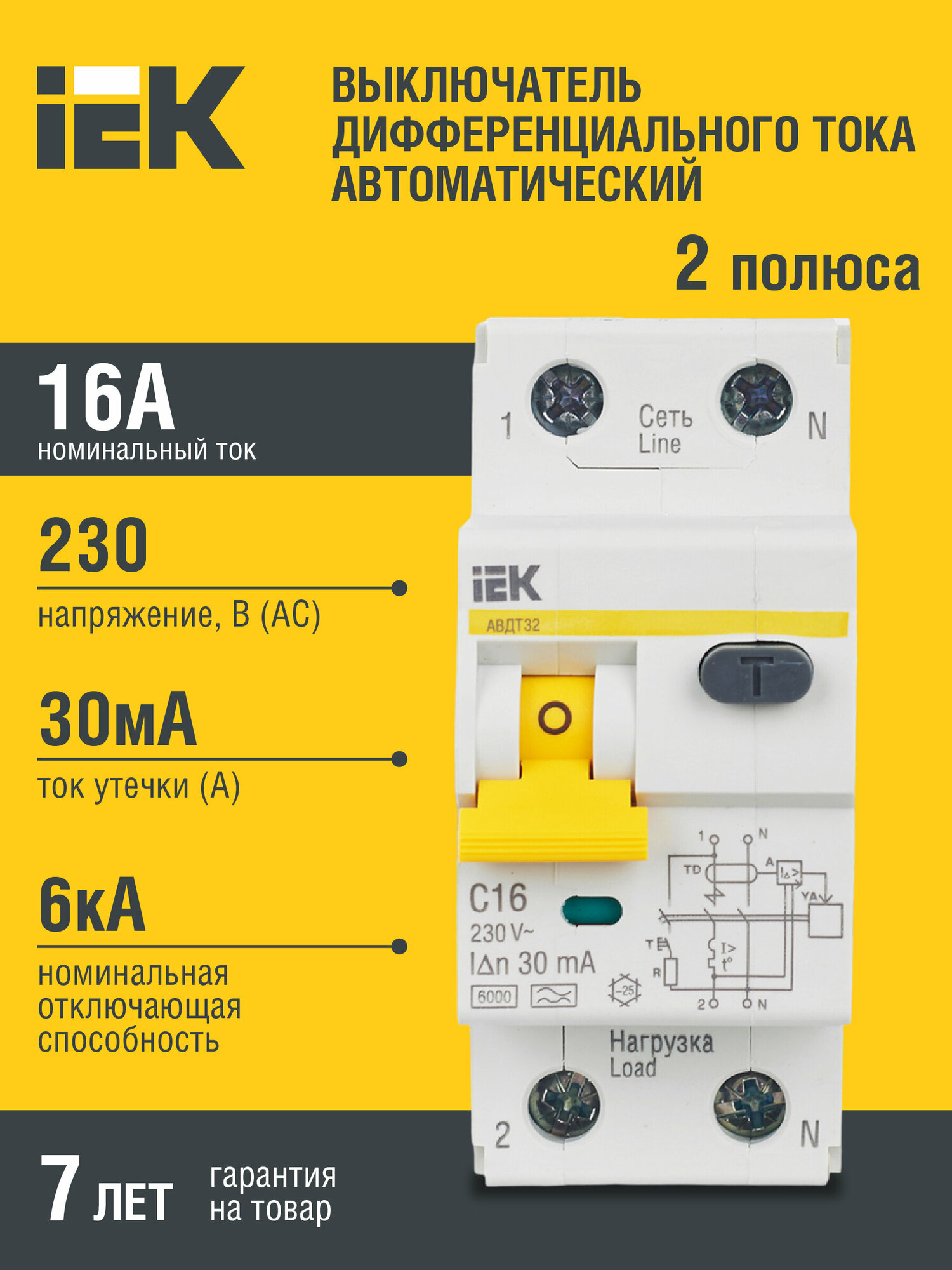 IEK Выключатель авт. диф. тока 1п+N 2мод. C 16A 30mA тип A 6kA АВДТ-32 ИЭК MAD22-5-016-C-30