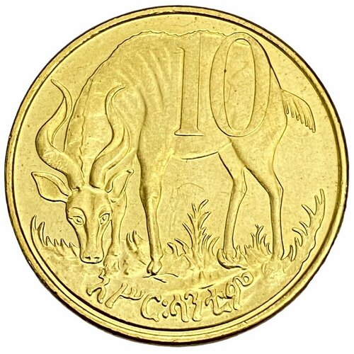 Эфиопия 10 центов 2012 г. эфиопия 10 центов 1977 г 1969
