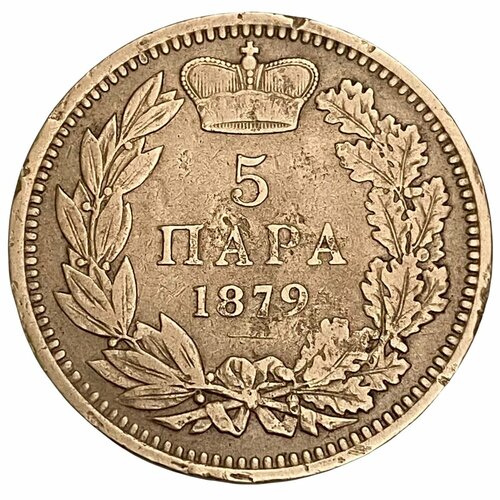 Сербия 5 пара 1879 г.