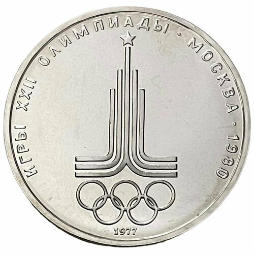 марка игры xxii олимпиады 1977 г СССР 1 рубль 1977 г. (XXII летние Олимпийские Игры, Москва 1980 - Эмблема)