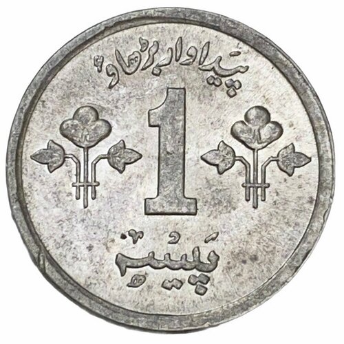 Пакистан 1 пайса 1976 г. (2)