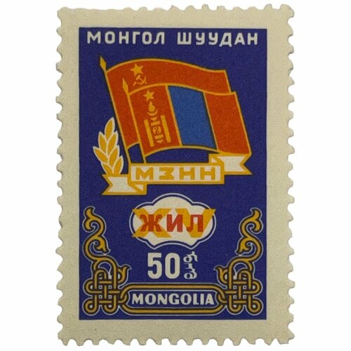 Почтовая марка Монголия 50 мунгу 1962 г. 15 лет обществу советско-монгольской дружбы (2) почтовая марка монголия 50 мунгу 1962 г 15 лет обществу советско монгольской дружбы 3