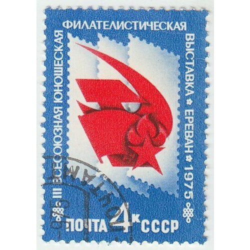 (1975-084) Марка СССР Эмблема выставки III Всесоюзная юношеская филателистическая выставка (Ере