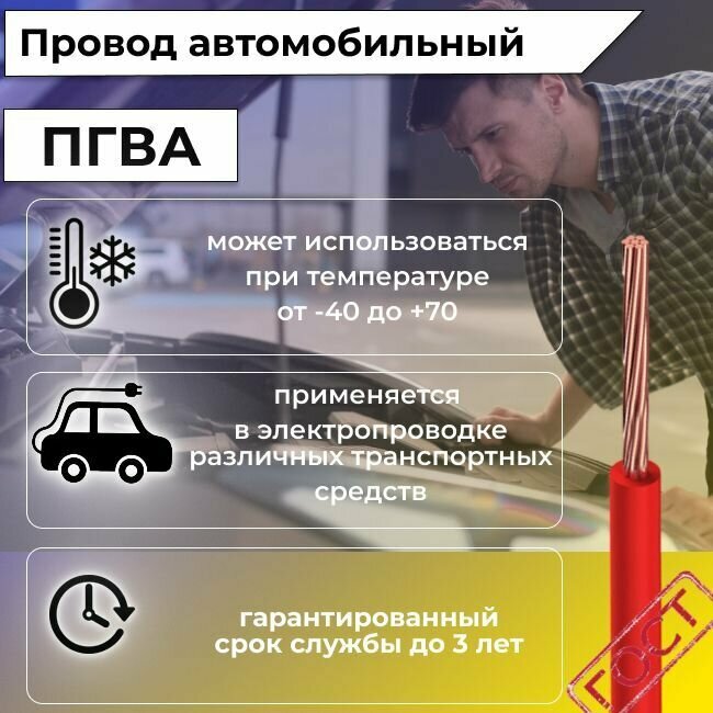 Провод автомобильной/для автомобильной проводки ПГВА 0,5 красный - 20 м.