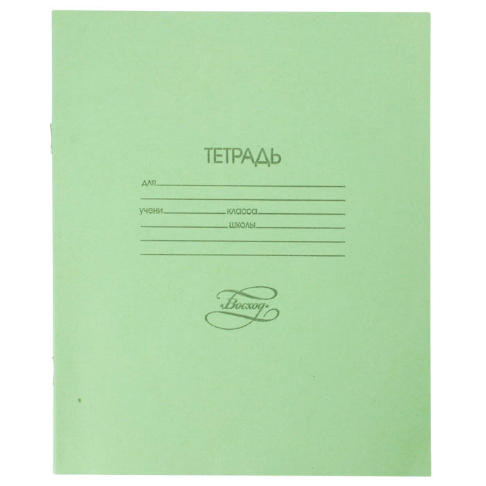 Бумизделия Фрм. Тетрадь 12 л. кр. кл. Восход тетрадная обложка