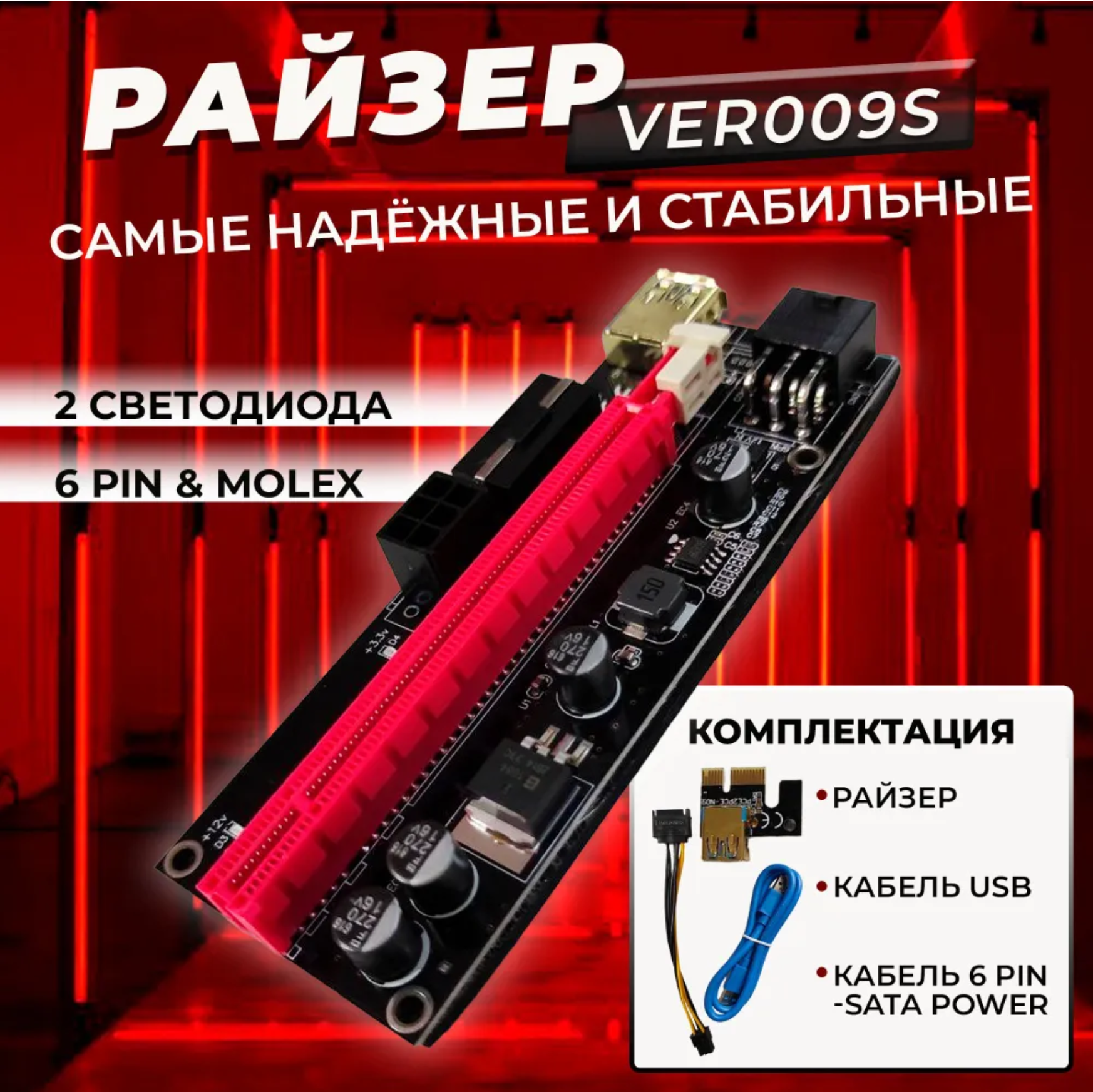 Райзер для видеокарты для майнинга ver. 009S MOLEX PCI-E 1X - 16X PCI-E плата расширения