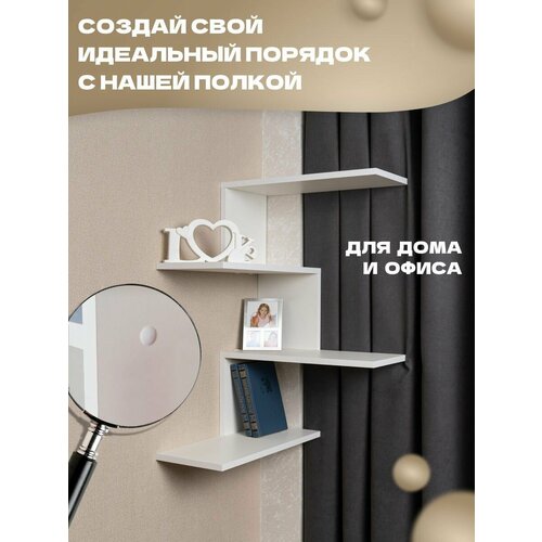 Полка настенная навесная Офис-Люкс HOME 21, 45х45х73 см, деревянная для книг, игрушек, цветов, Белая