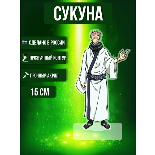 Аниме фигурка акриловая Магическая битва Jujutsu Kaisen Сукуна акриловая фигурка для ночника магическая битва аниме