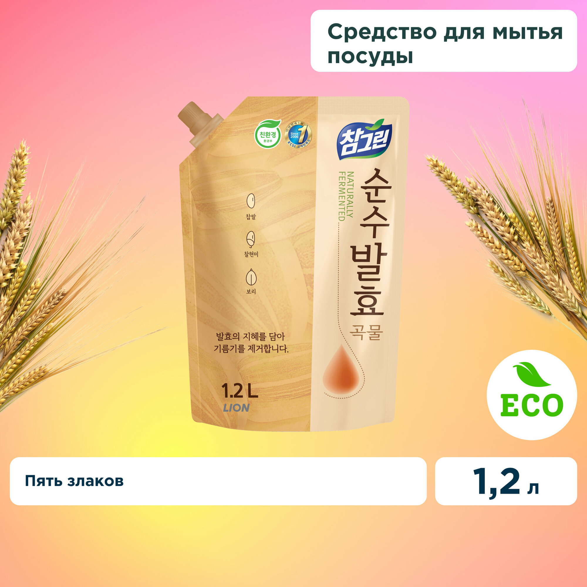 CJ Lion Средство для мытья посуды Chamgreen Pure Fermentation "5 злаков", мягкая упаковка, 1200 мл