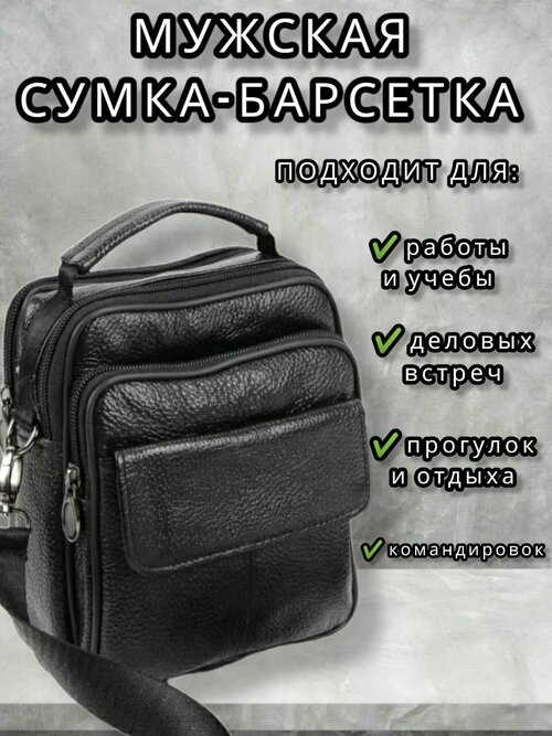 Сумка мессенджер , фактура гладкая, черный