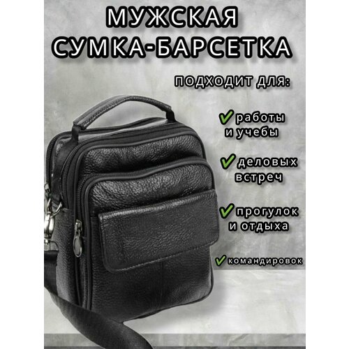 фото Сумка мессенджер , фактура гладкая, черный pouchman