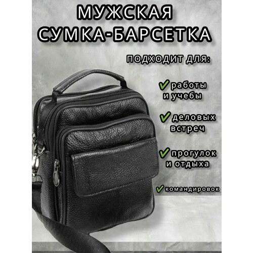 Сумка мессенджер , фактура гладкая, черный