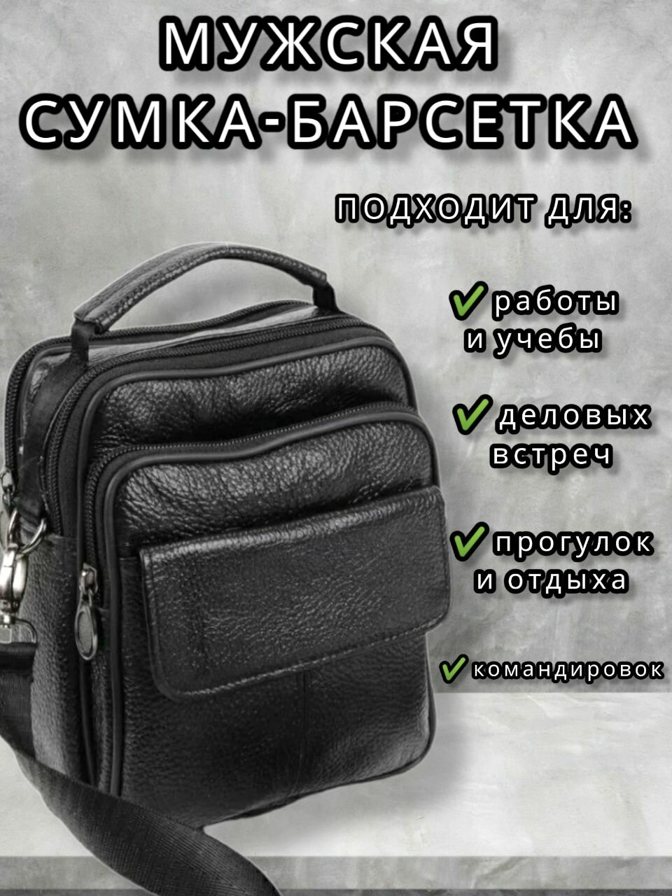 Сумка мессенджер