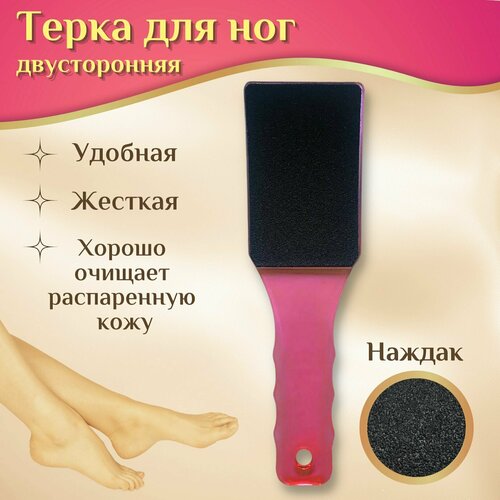 Пилка для гладких пяток, терка, ABRAR