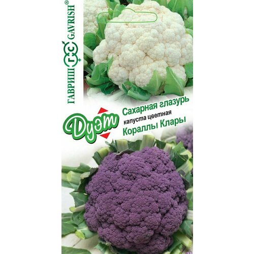 Гавриш Капуста цветная Сахарная глазурь+Кораллы Клары, серия Дуэт, 0,4 грамма семена капуста цветная сахарная глазурь