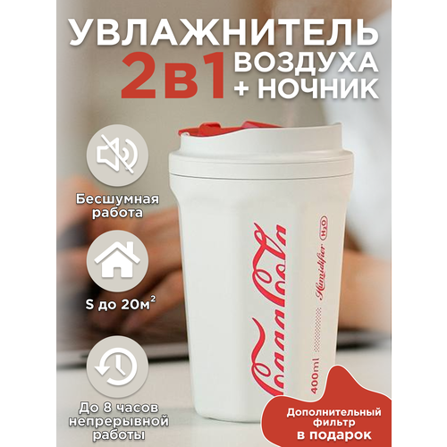 Увлажнитель воздуха для дома мини настольный 870₽