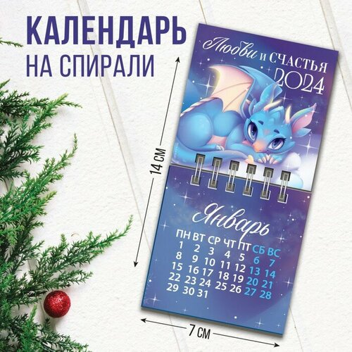 Календарь на спирали «Любви и счастья», 7 х 7 см 3шт календарь плакат самое время для счастья 29 7 х 42 см