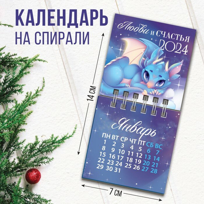 Зимнее волшебство Календарь на спирали «Любви и счастья», 7 х 7 см