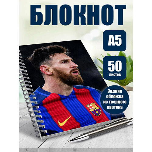 Блокнот в клетку Леонель Месси