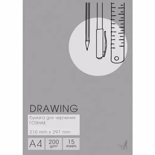 Бумага для черчения 15л,А4,Drawing,БЧ415352 Paper Art - фото №1