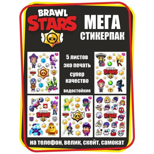 Brawl stars наклейки, стикеры