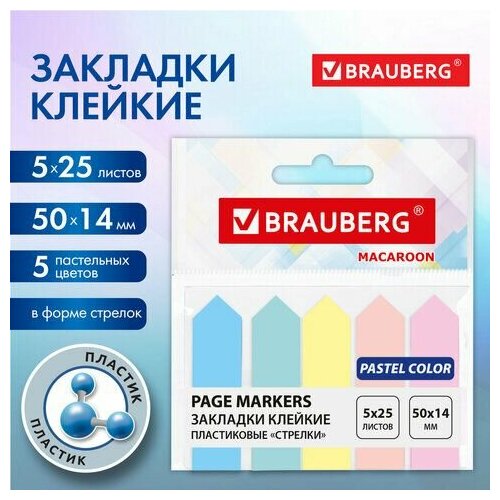 Закладки клейкие пастельные BRAUBERG MACAROON стрелки 50х14 мм, 125 штук (5 цветов х 25 листов), 115211