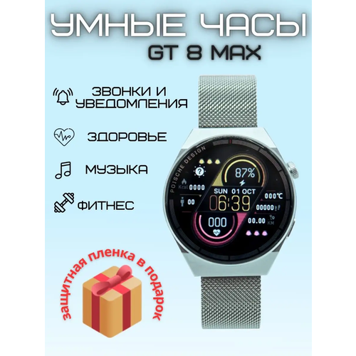 Умные часы Smart Watch GT8 Max с круглым экраном 279000₽