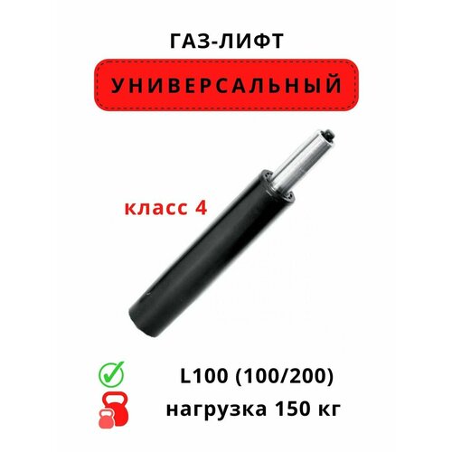 Газлифт черный для кресла усиленный