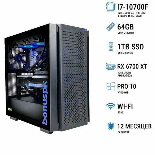 Мощный компьютер для игр BonusPK 3754779 (Core i7-10700F, B560M, 64 Гб, SSD: 1 Тб, RX 6700XT, Win 10 Pro, Wi-Fi, 700 Вт, DeepCool CG560)