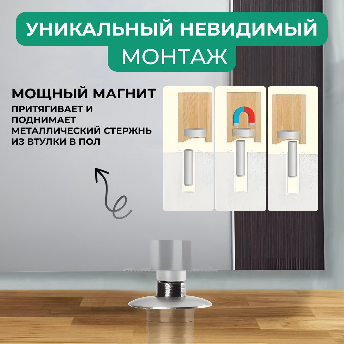 Ограничитель двери Master-Pokupok, для входной и межкомнатной двери, серебристый, магнитный, полукруглый — фото 1