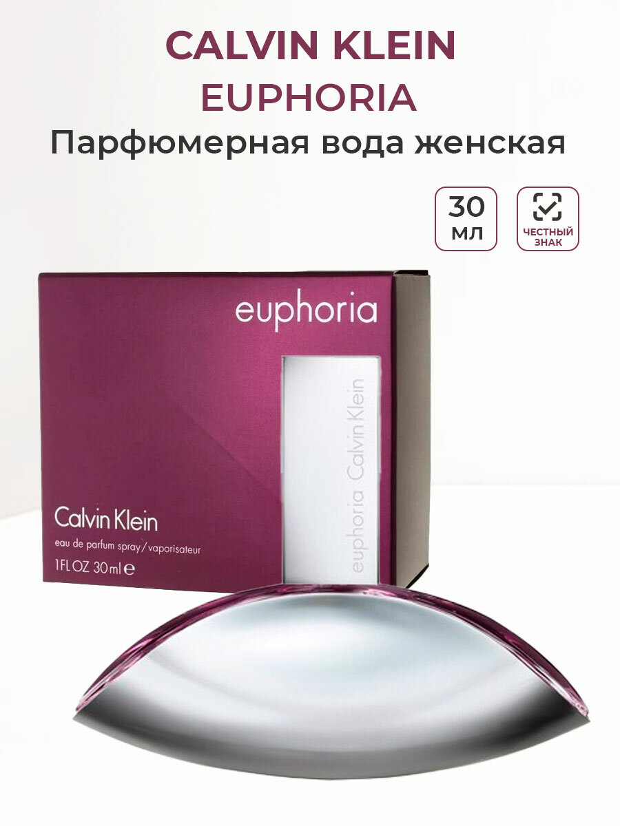 Парфюмерная вода женская Calvin Klein Euphoria 30мл / Кельвин Кляйн Эйфория женские духи