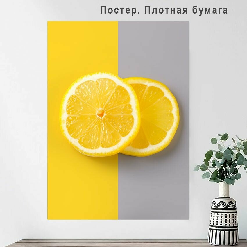 Постер плакат Лимоны 50х70см