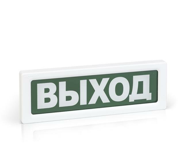 Оповещатель охранно-пожарный световой (табло) ОПОП 1-8 220В "Выход" | код. Rbz-077513 | Рубеж (8шт. в упак.)