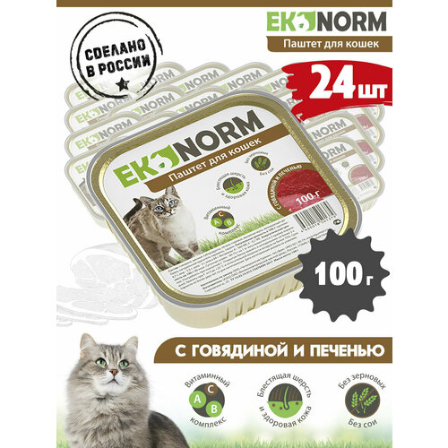 Корм консервированный для кошек Ekonorm "Паштет с говядиной и печенью", 100 г х 24 шт