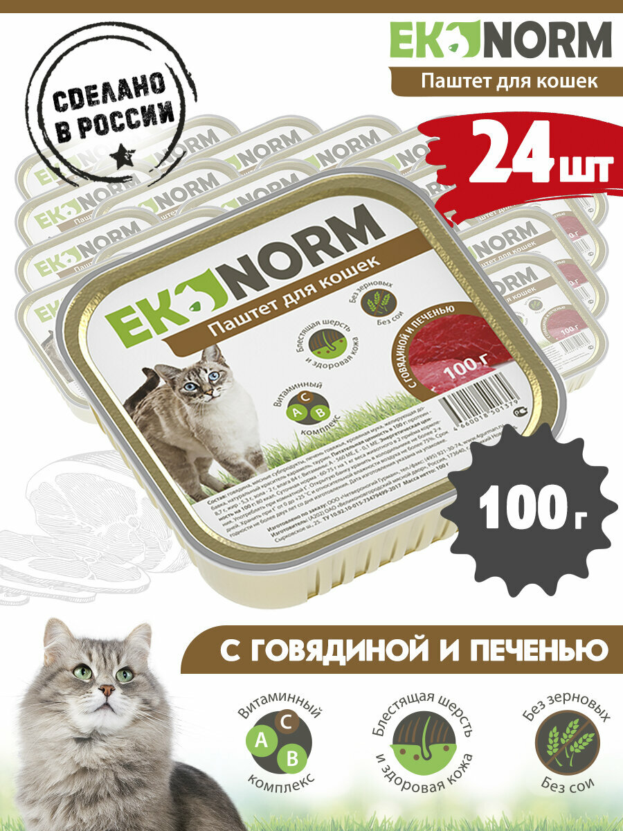 Корм консервированный для кошек Ekonorm "Паштет с говядиной и печенью", 100 г х 24 шт