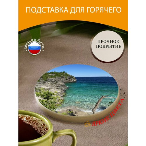 Подставка под горячее "Полуостров брюс, канада," 10 см. из блого мрамора синий