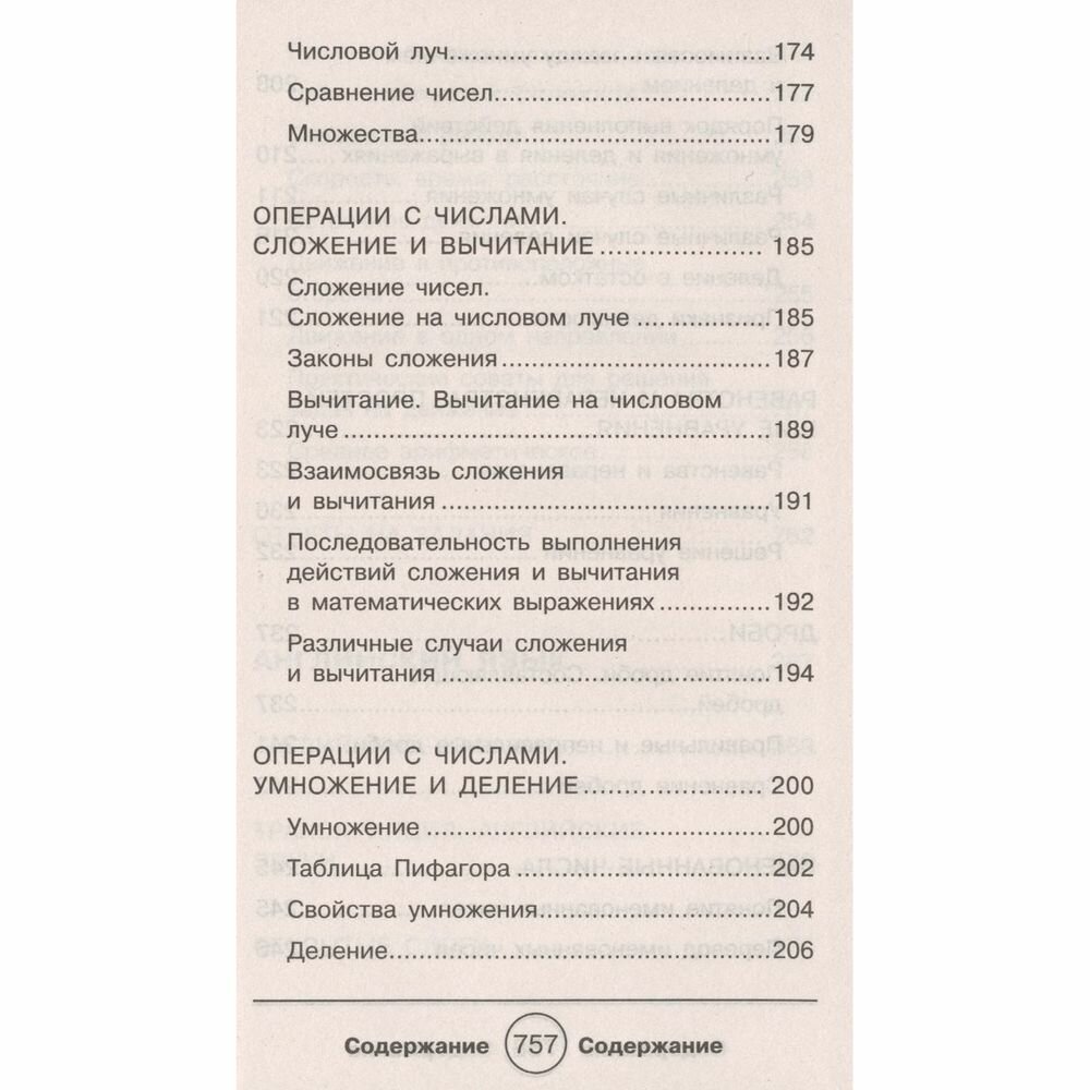 Полный справочник школьника. 1-4 классы. Русский язык, математика, английский язык, информатика - фото №13