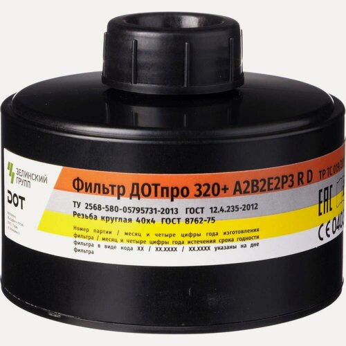 Изображение товара Комбинированный фильтр ДОТпро 320 А2В2Е2Р3 R D 102-011-0048