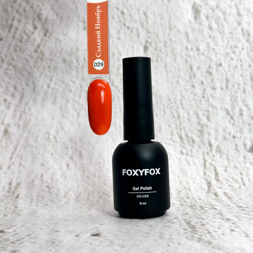 Оранжевый Гель-лак FOXYFOX 