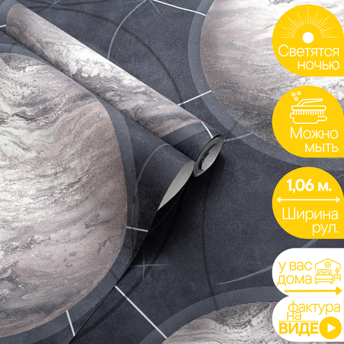 Обои Флизелиновые 1.06 KOF-H Планеты, Для мальчика, В детскую, Космос, Светятся в темноте, F287853