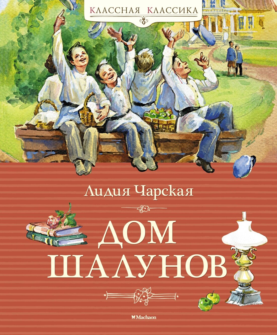 Книга Дом шалунов