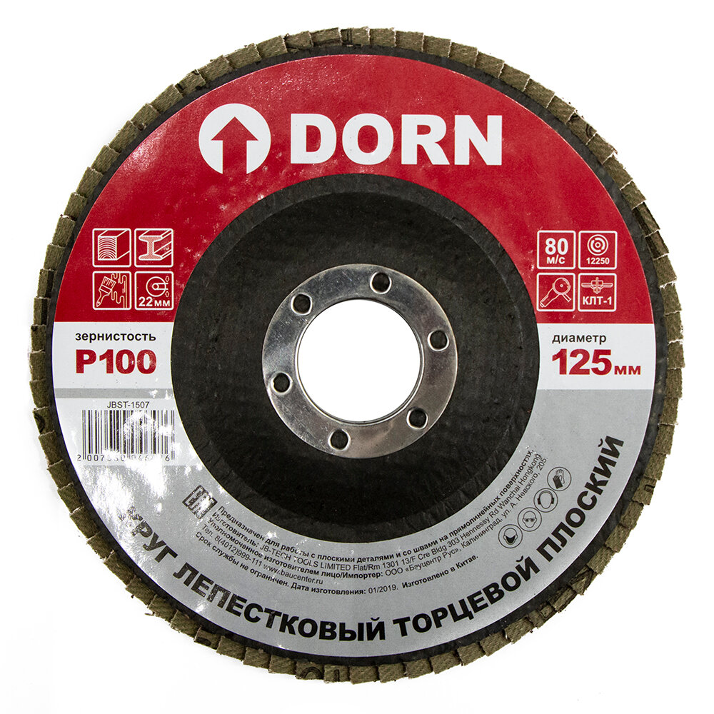 Лепестковый диск торцевой плоский DORN КЛТ-1 Р100, 125х22 мм