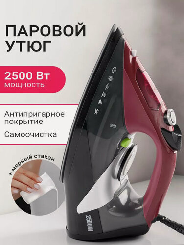 Изображение товара Домашний утюг электрический проводной, с антипригарным покрытием, с функцией вертикальной глажки, паровой утюг, красный,2500Вт, утюг, для дома