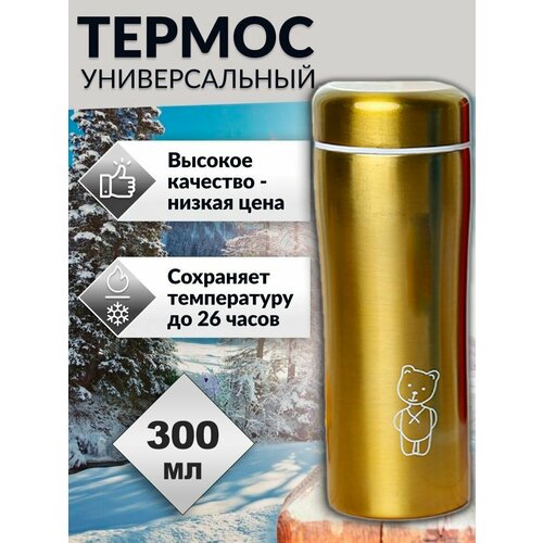 Термос для чая кофе детский 03 Термокружка автомобильная желтый 443₽